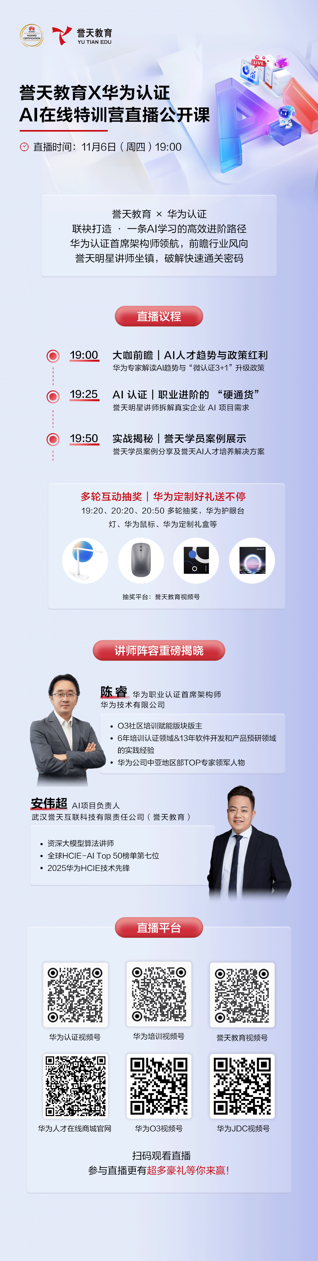 誉天教育-誉天教育x华为认证AI3+1微认证直播.png