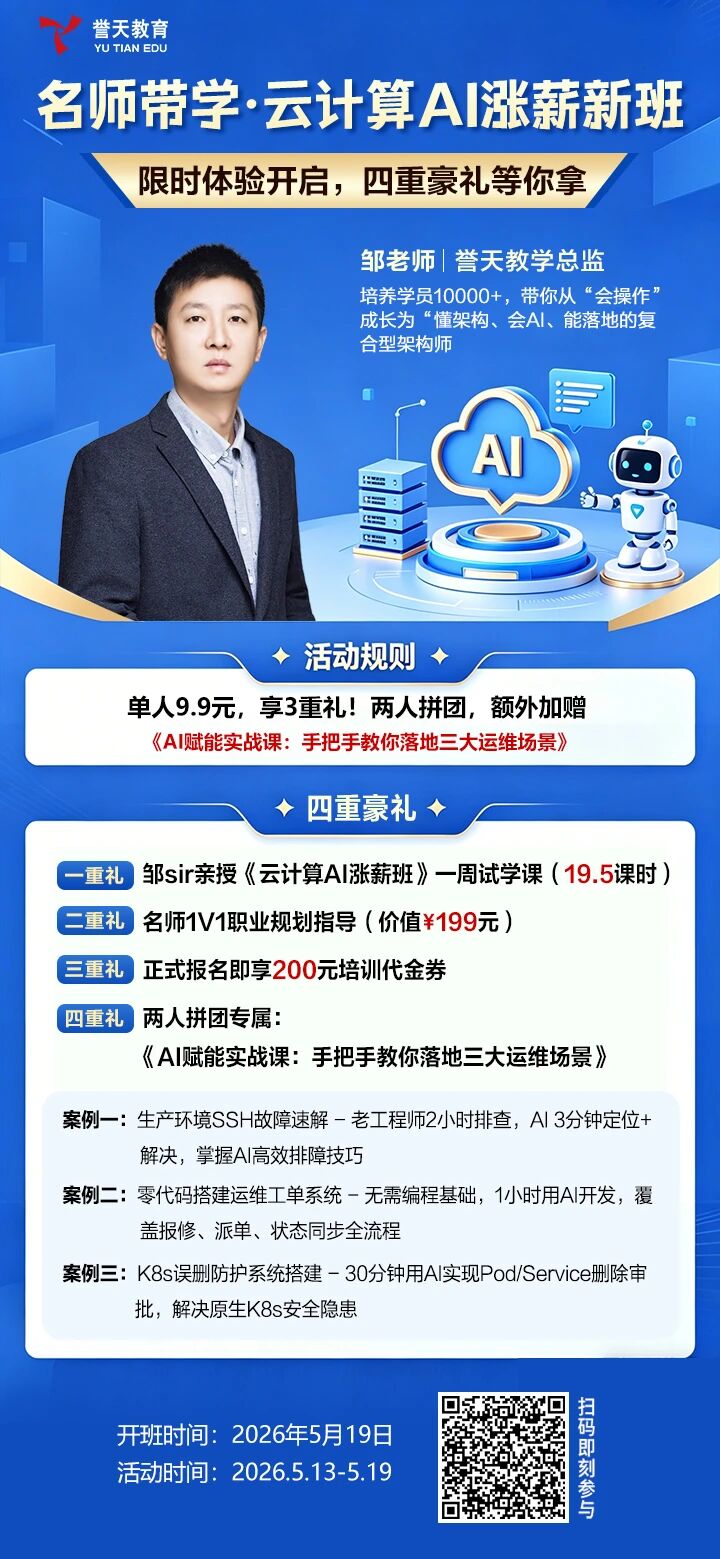 誉天教育-云计算AI涨薪班试学一周.jpg