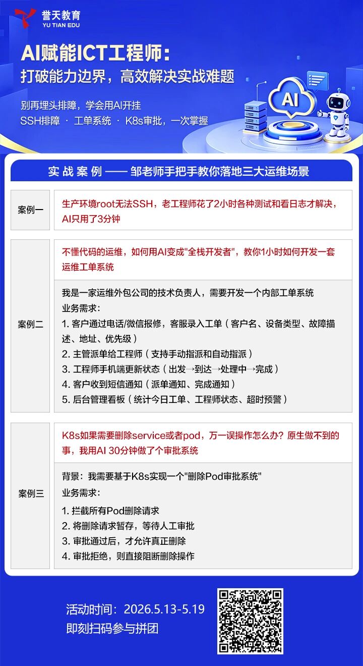 誉天教育-AI赋能ict工程师.jpg