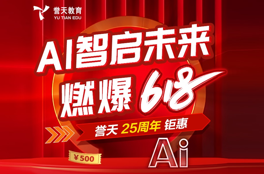 誉天教育-618-封面.jpg