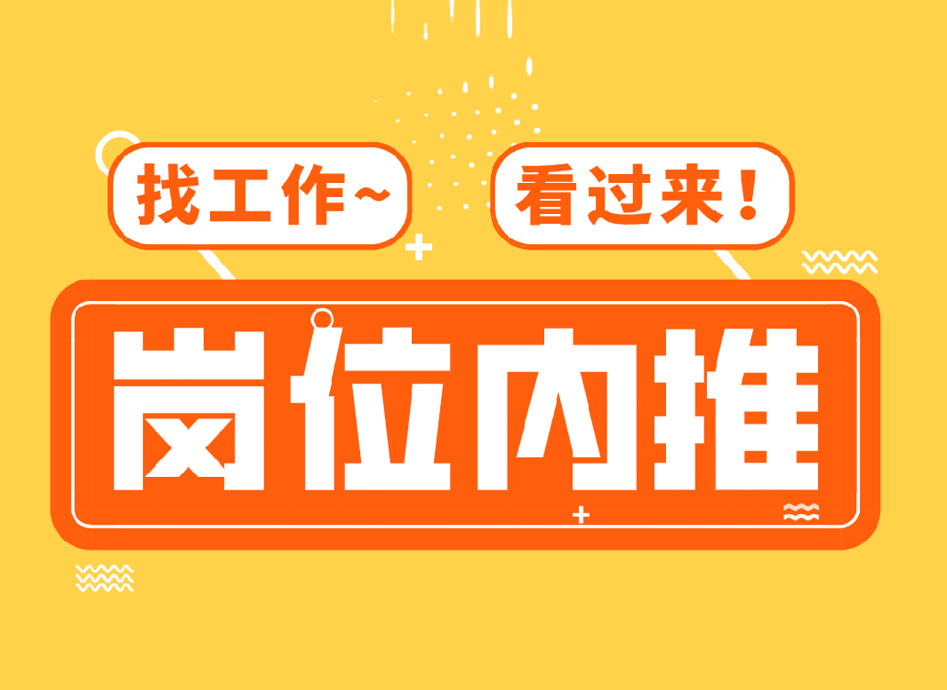 誉天教育-岗位内推.png