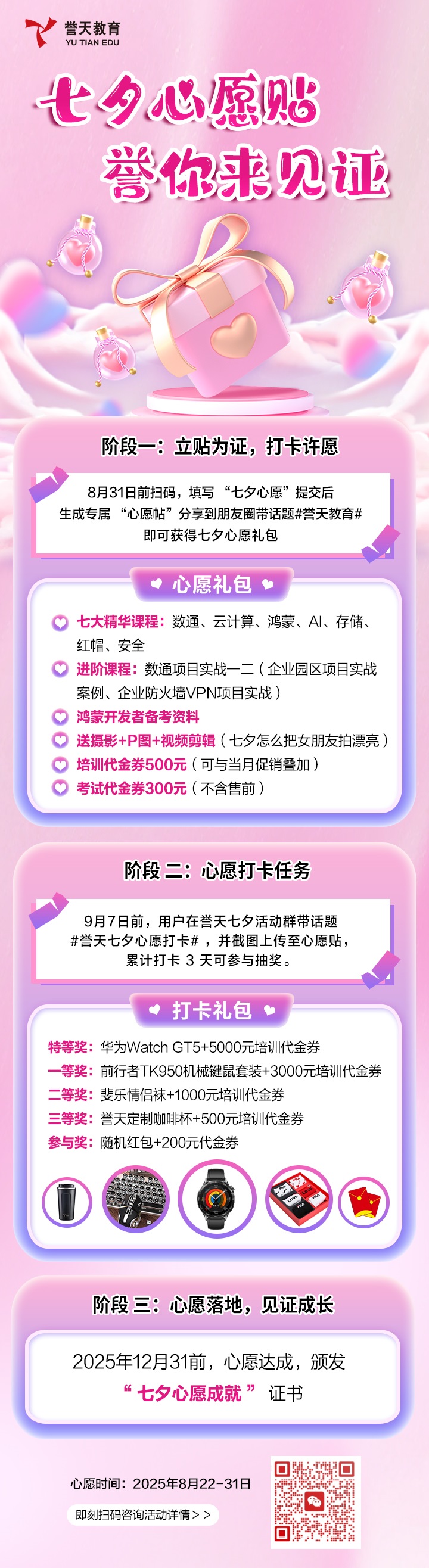 誉天教育-七夕誉你同行.jpg