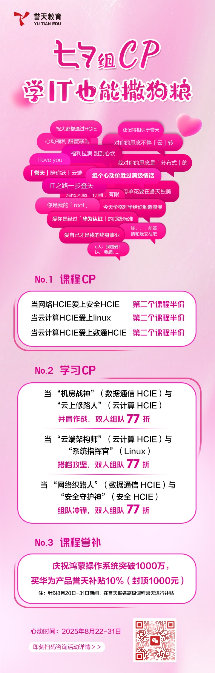 誉天教育-七夕组队学it.jpg