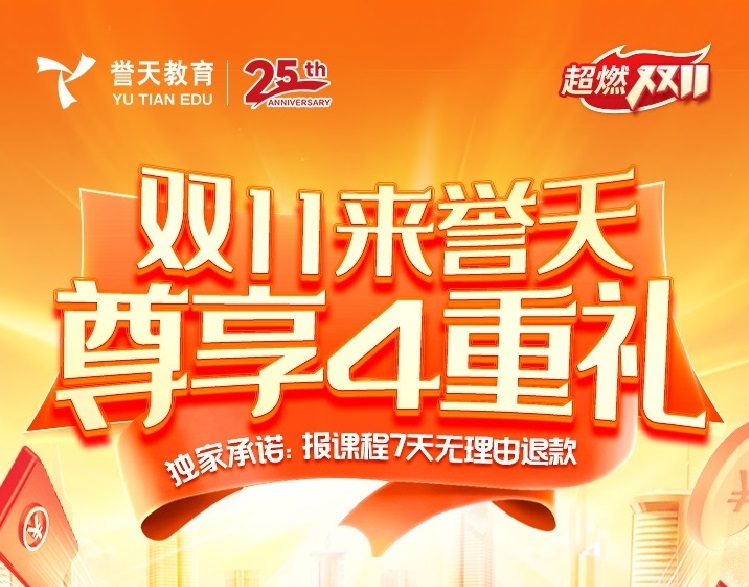 誉天教育-双十一四重礼-封面.jpg