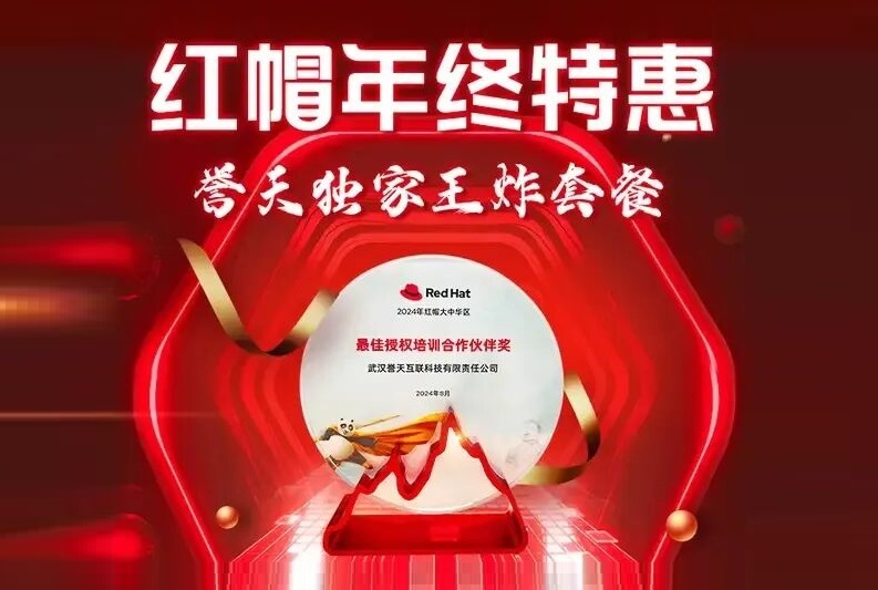 誉天教育-红帽认证冲刺季  RHCA限时补贴重磅来袭fm.jpg