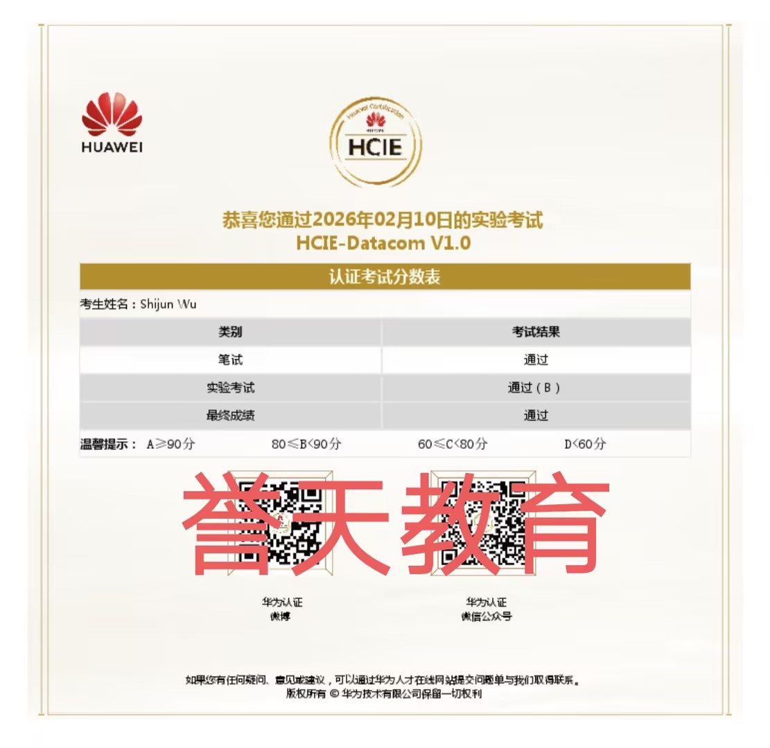 誉天教育-数通hcie考证证书2026排错版.jpg