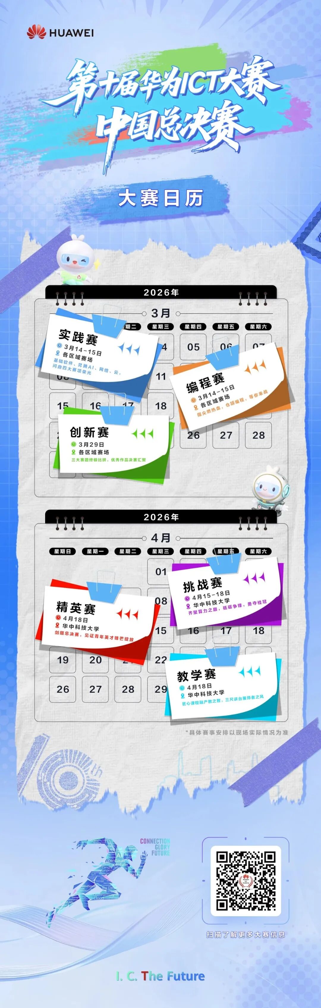 誉天教育-第十届华为ICT大赛,中国总决赛.jpg 誉天教育-第十届华为ICT大赛,中国总决赛.jpg