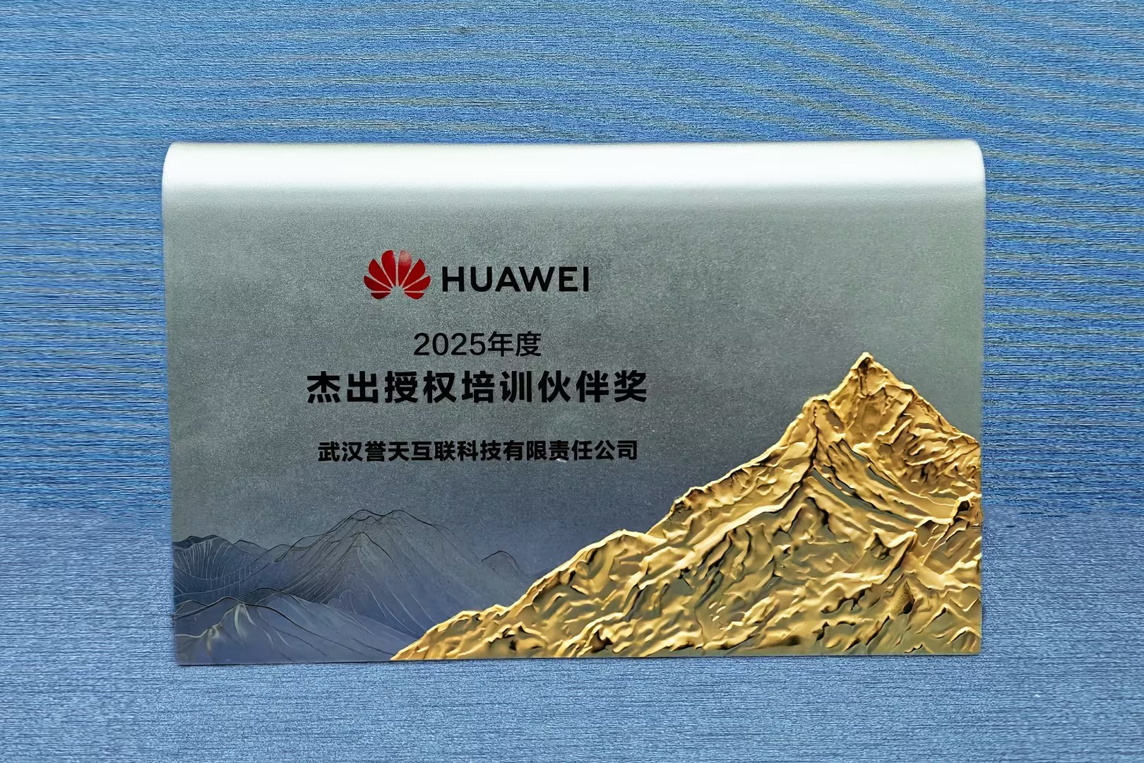 誉天教育-誉天荣膺2026华为“杰出授权培训伙伴奖”.jpg