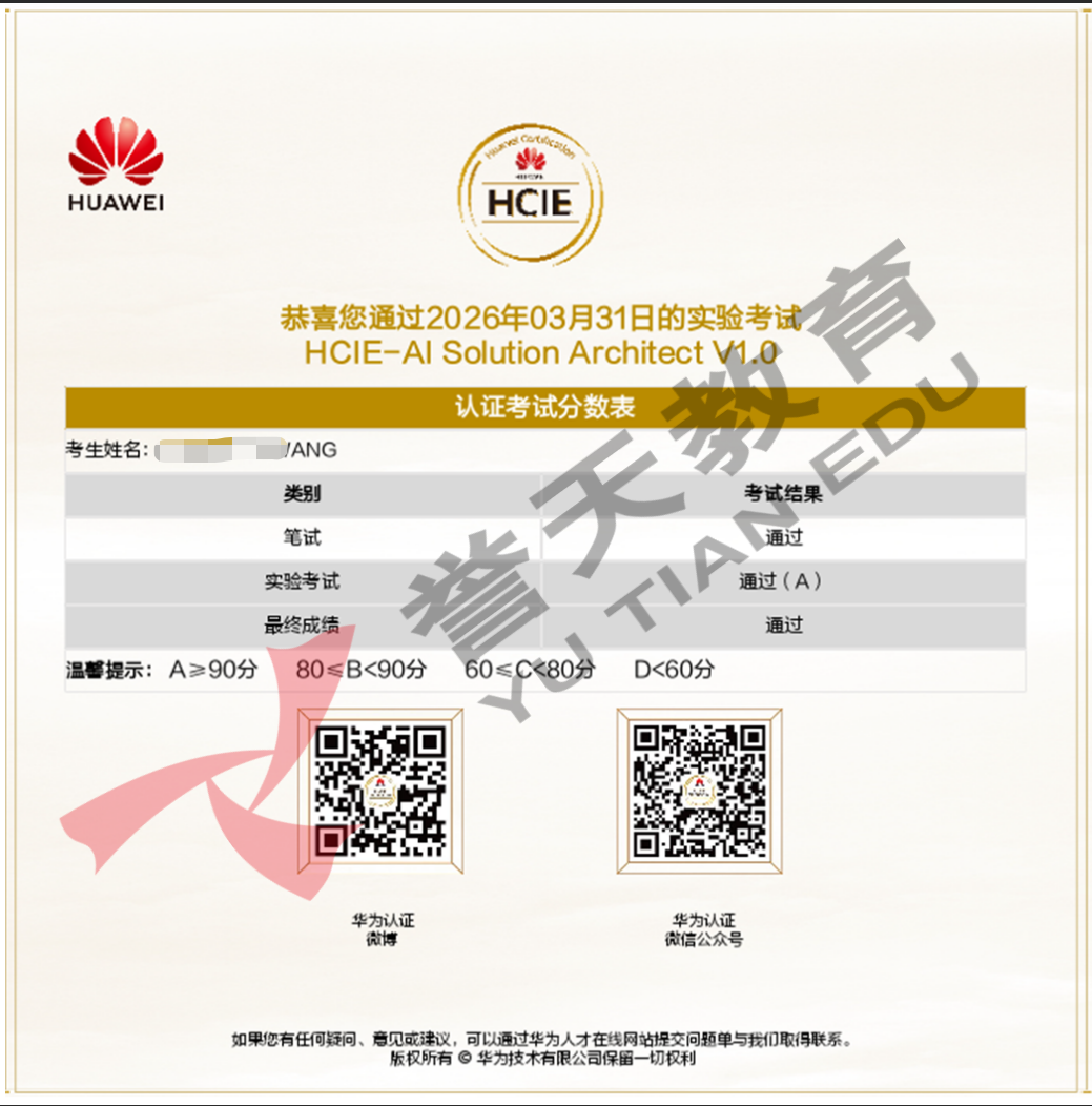 誉天教育-HCIE-AI Solution Architect认证-华为人工智能专家认证成绩单.png 誉天教育-HCIE-AI Solution Architect认证-华为人工智能专家认证成绩单.png