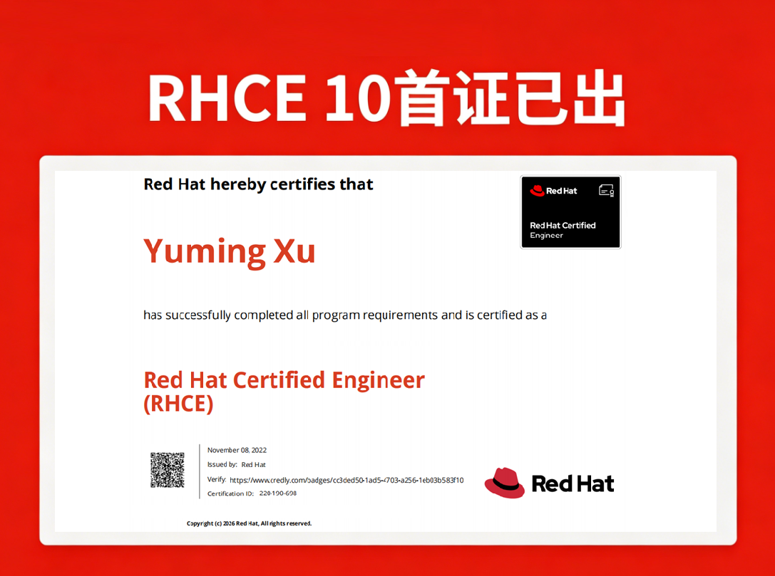 誉天教育-RHCE 10 首证已出.png