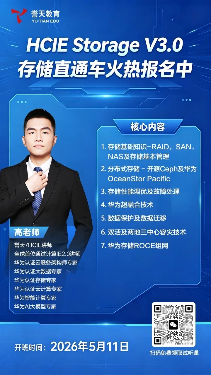 誉天教育-存储hcie3.0开班.jpg