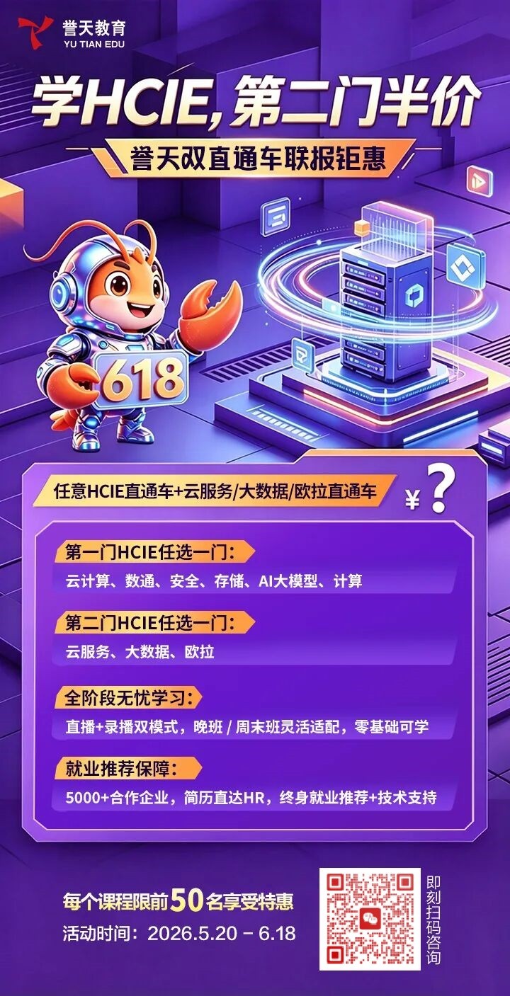 誉天教育-618学第二门半价.jpg