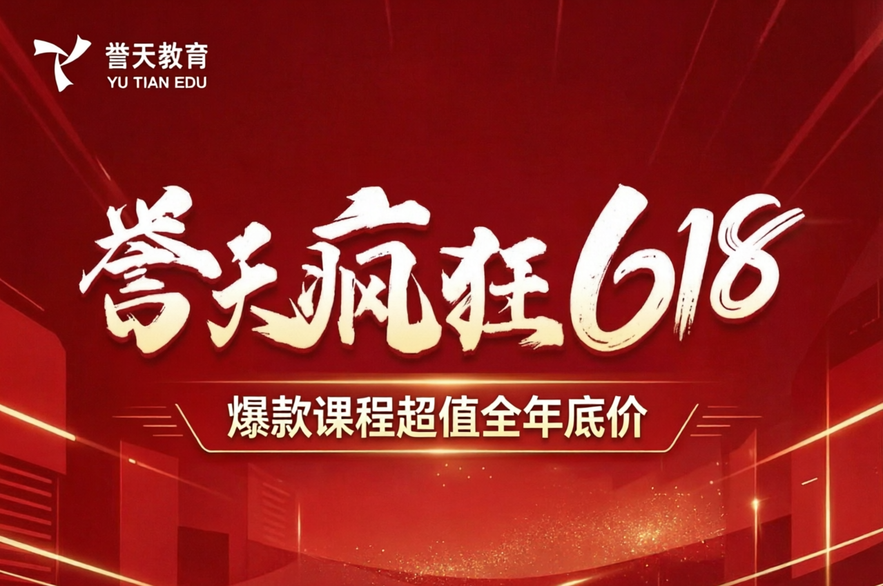 誉天教育-618宠粉活动-封面.png