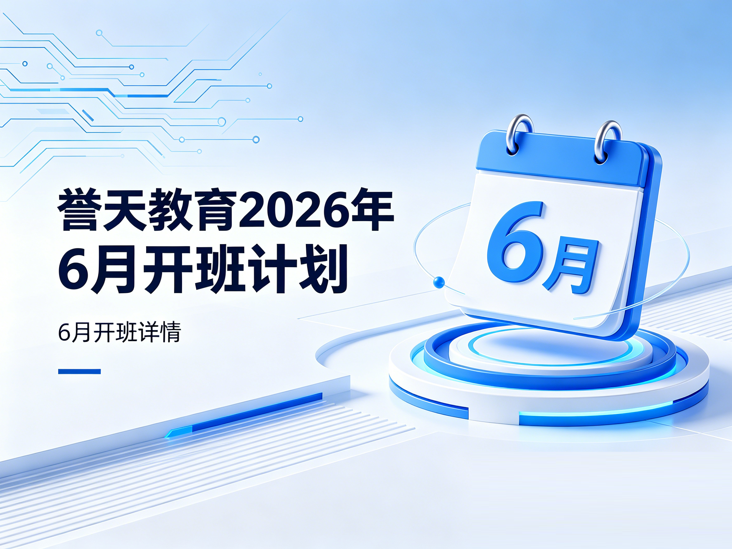 誉天教育 2026 年 6 月开班——云计算  数通  安全 HCIEAI就业班 全方向涵盖.png