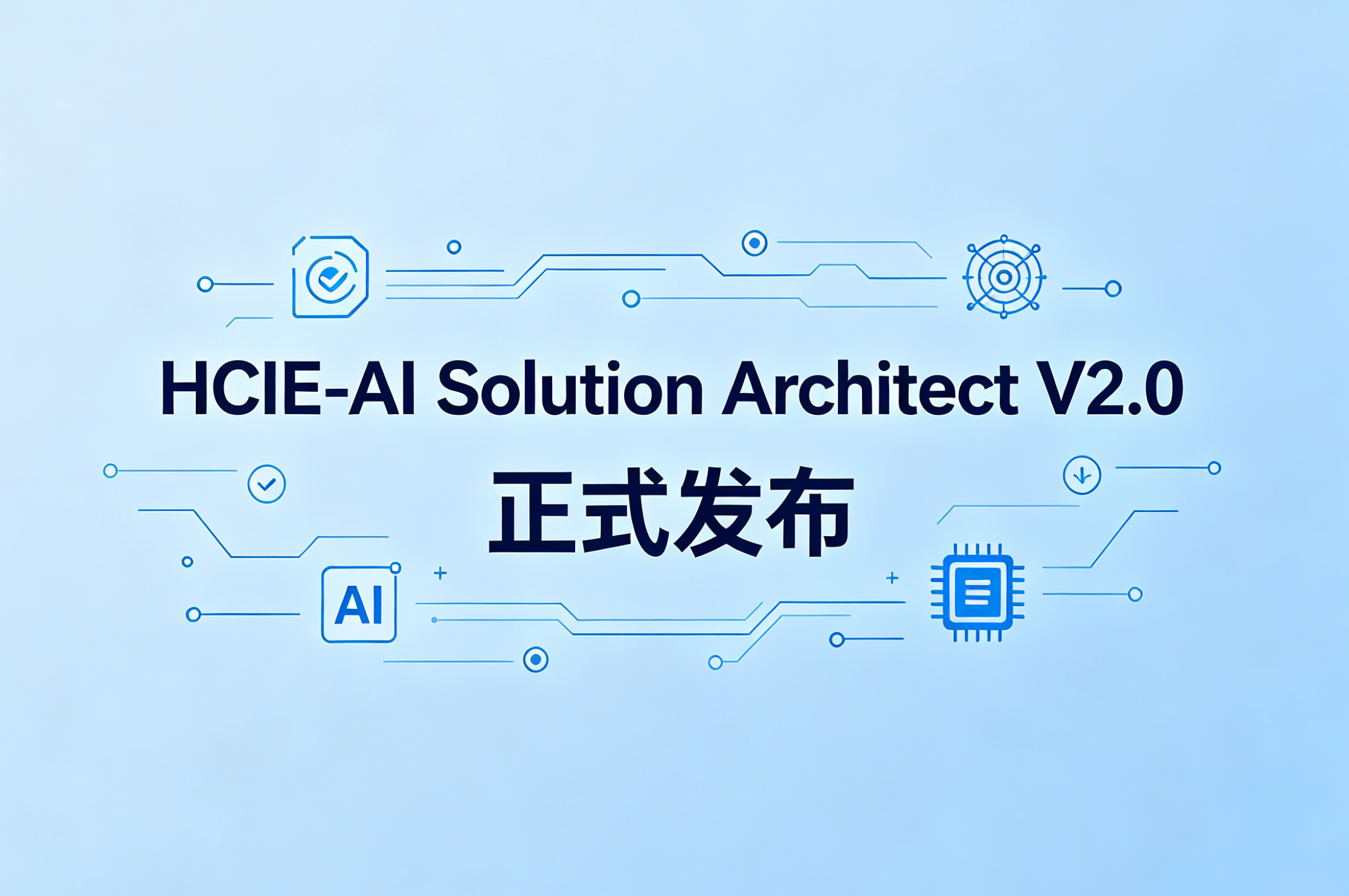 HCIE-AI Developer V1.0封面图生成需求.png